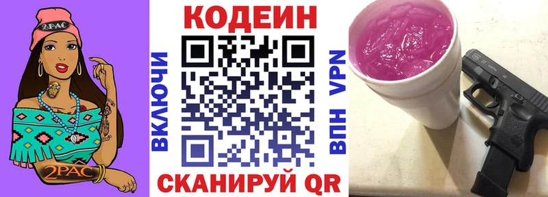 Codein Purple Drank Купить закладки Малмыж